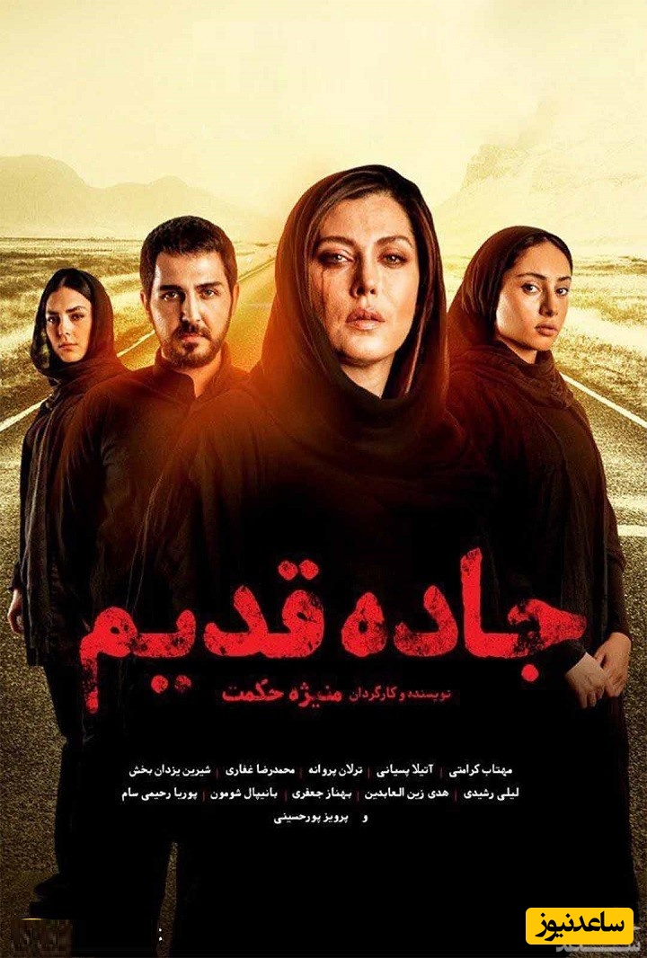 معرفی فیلم جاده قدیم