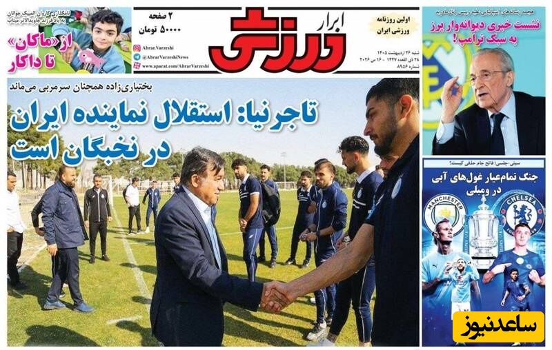 روزنامه ورزشی