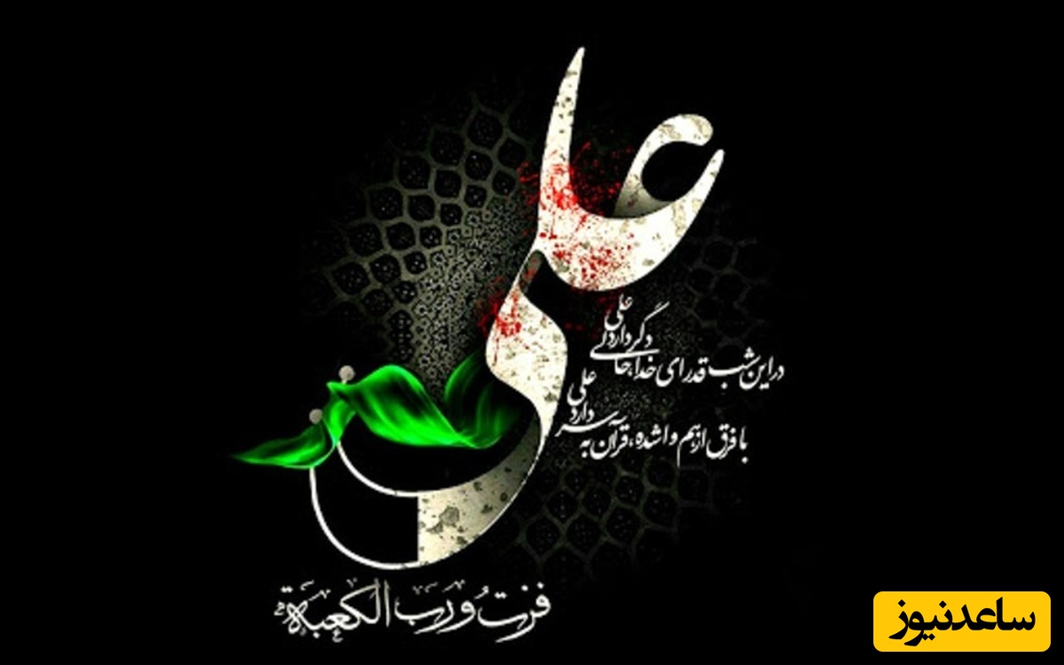 سوزناک‌ترین پیام‌های تسلیت شهادت حضرت علی (ع)، دومین شب قدر رمضان + مداحی، ویدئو و عکس ویژه استوری