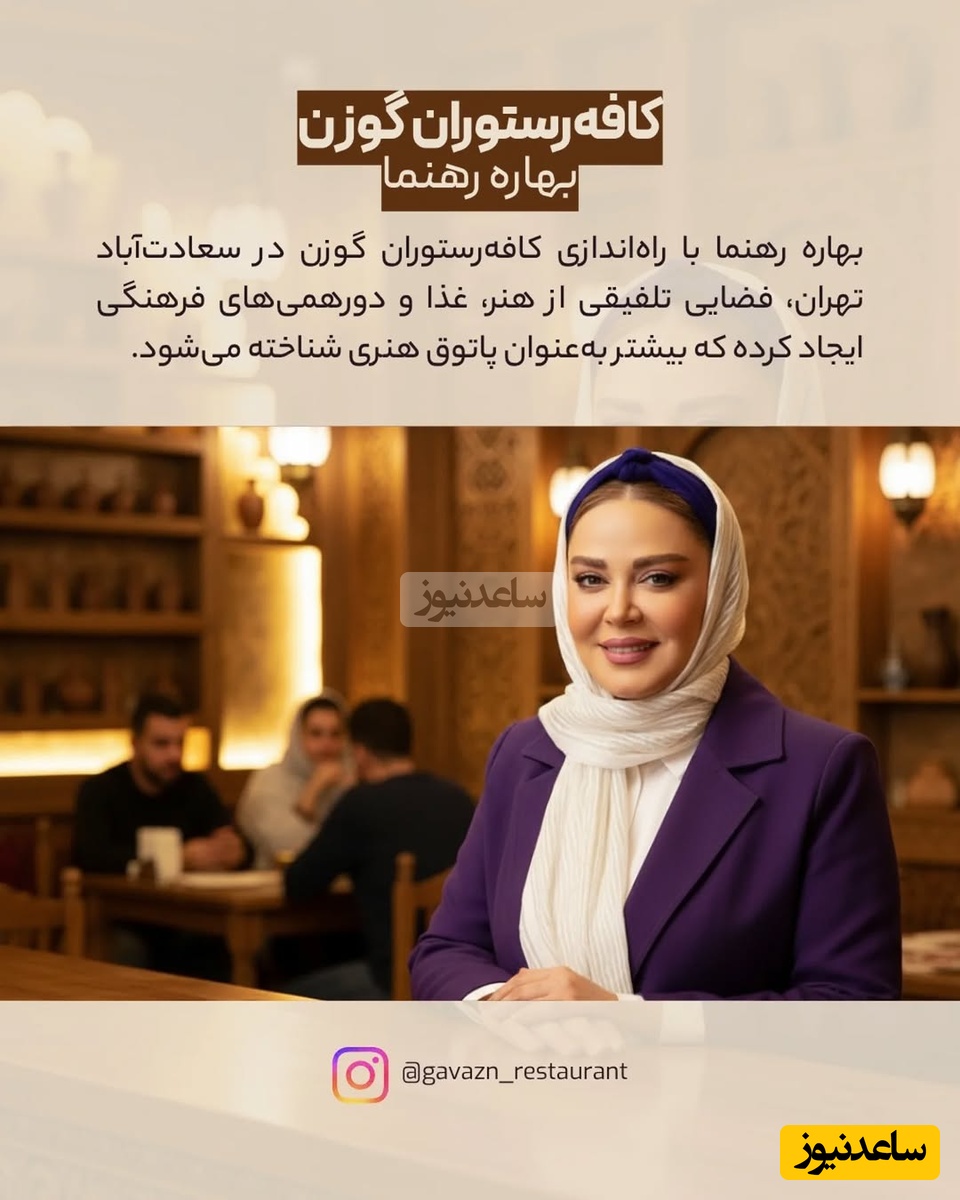 بهاره رهنما