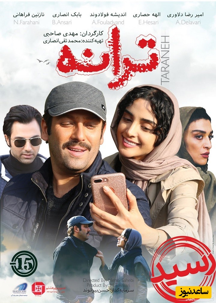 معرفی فیلم ترانه