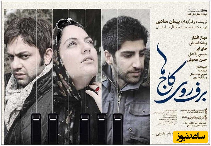 معرفی فیلم برف روی کاج ها