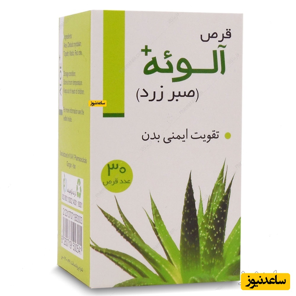 همه چیز درباره تاثیرات و مکانیزم اثر قرص آلوئه