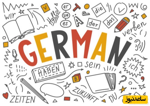 زبان آلمانی