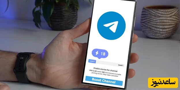 آیا روشی برای افزایش بوست کانال تلگرام وجود دارد؟