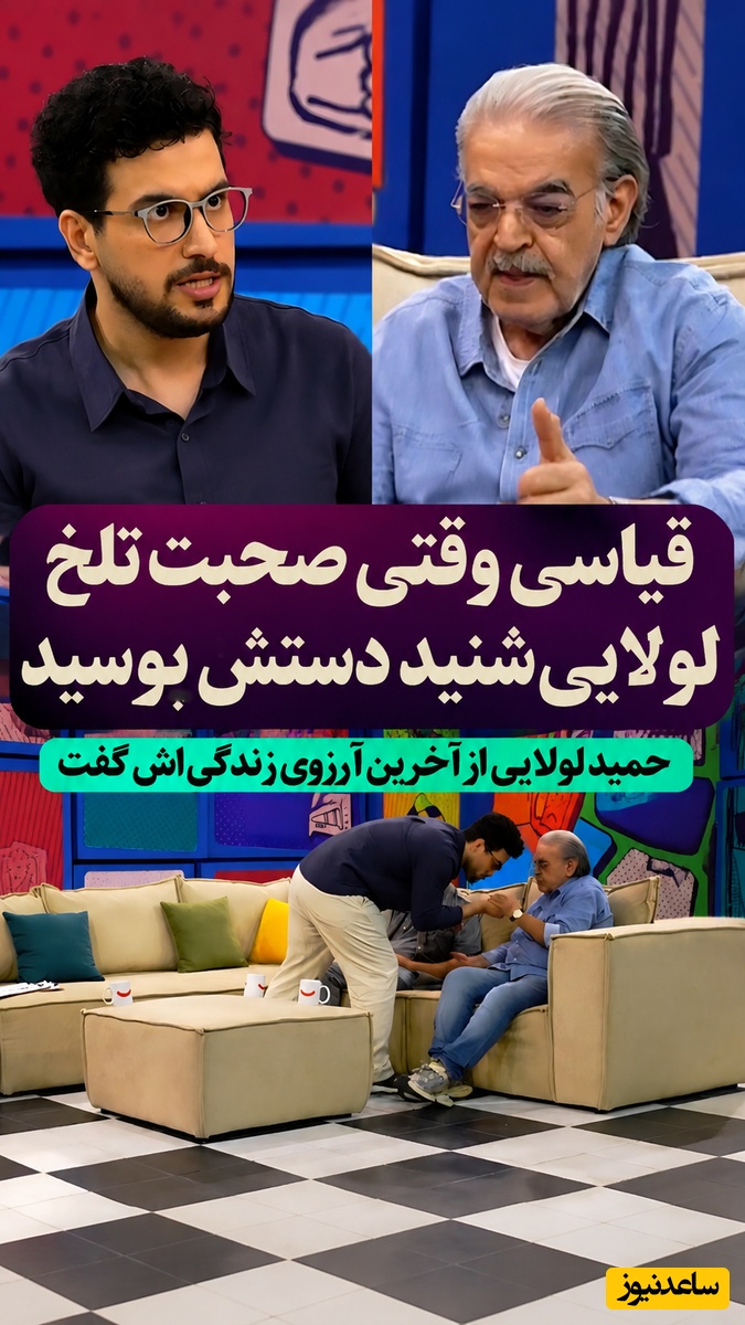 احترام به بزرگ‌ترها را باید از امیرحسین قیاسی یاد گرفت؛ صحبت‌های تلخ حمید لولایی و دست‌بوسی قیاسی از او +فیلم