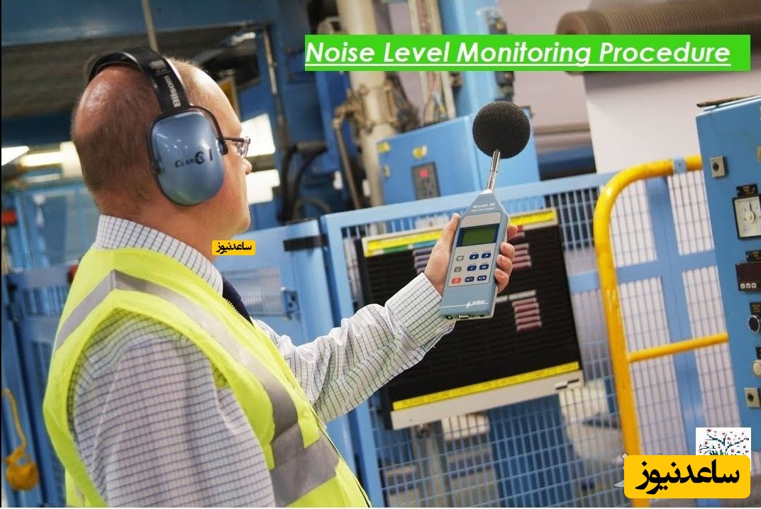 اندازه گیری و سنجش صدا محیط کار اصفهان