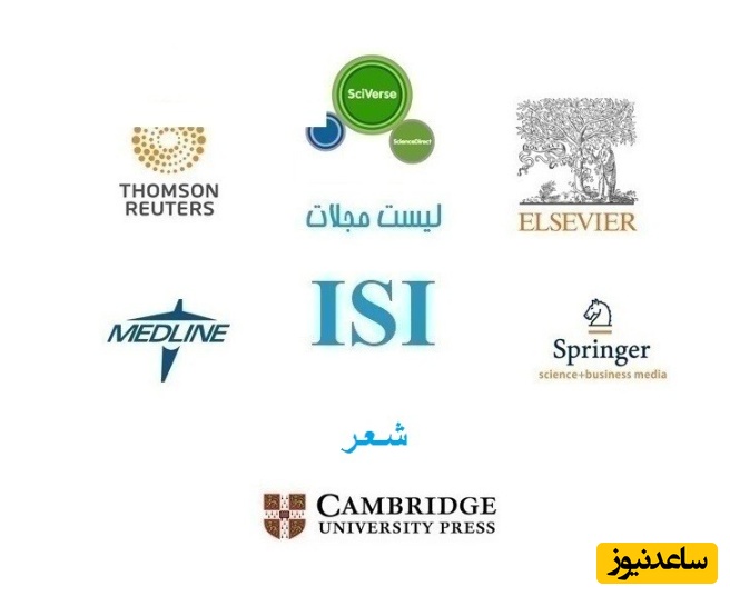 نشریات و مجلات معتبر بین المللی (ISI) در حوزه شعر