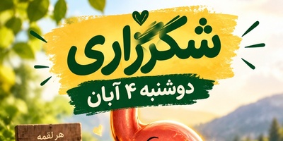 شکرگزاری صبحگاهی امروز دوشنبه 4 آبان 1405/ این متن مثل یک چای گرم، تمام خستگیِ روحت را می‌شوید+ دلیل مهربانانه خدا برای ندادن نعمت جدید