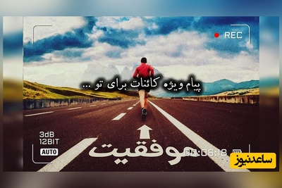 کائنات پیام ویژه‌ای برات داره / پیام انگیزشی امروز دوشنبه، 26 مرداد 1405: شاید سال‌ها منتظر یک نفر بودی که دستتو بگیره؛ امروز خودت همون آدم باش