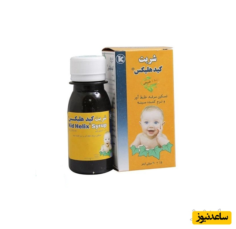 موارد مصرف شربت کیدهلیکس + عوارض مصرف