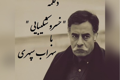 شاهکارترین دکلمه خسرو شکیبایی با شعر سهراب سپهری، کلماتی که مرهم شب‌های بی‌کسی شد / چرا گرفته دلت؟ مثل آنکه تنهایی..