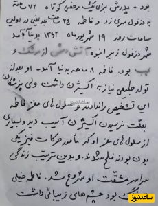 نامه شهید رشید به دخترش