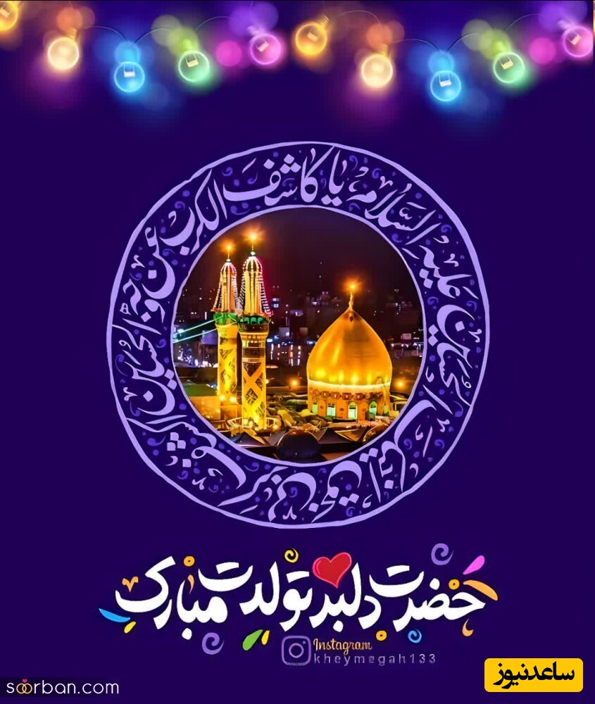ولادت حضرت عباس (ع) 