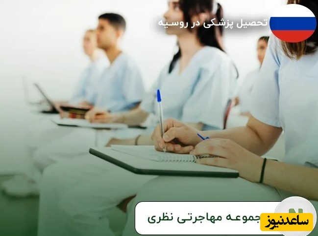 شهریه دانشگاه های روسیه در سال جاری چقدر است؟