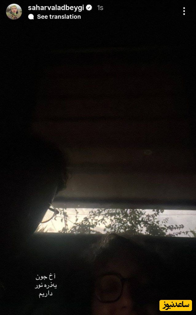 استوری سحر ولدبیگی