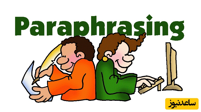 پارافریز کردن متون