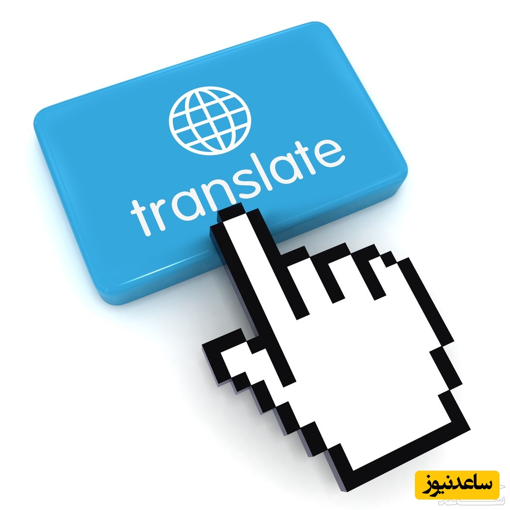 ترجمه متون تخصصی بصورت آنلاین