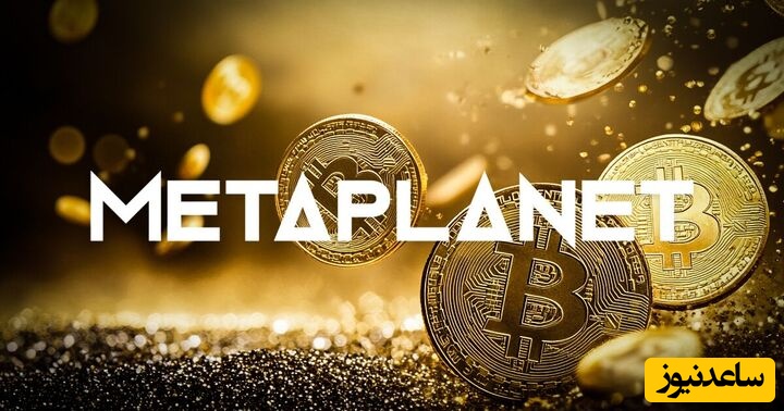 متاپلنت ژاپن در مسیر تصاحب 1٪ از کل بیت‌کوین‌های جهان؛ سایمون گروویچ: کف 60 هزار دلاری محکم است!