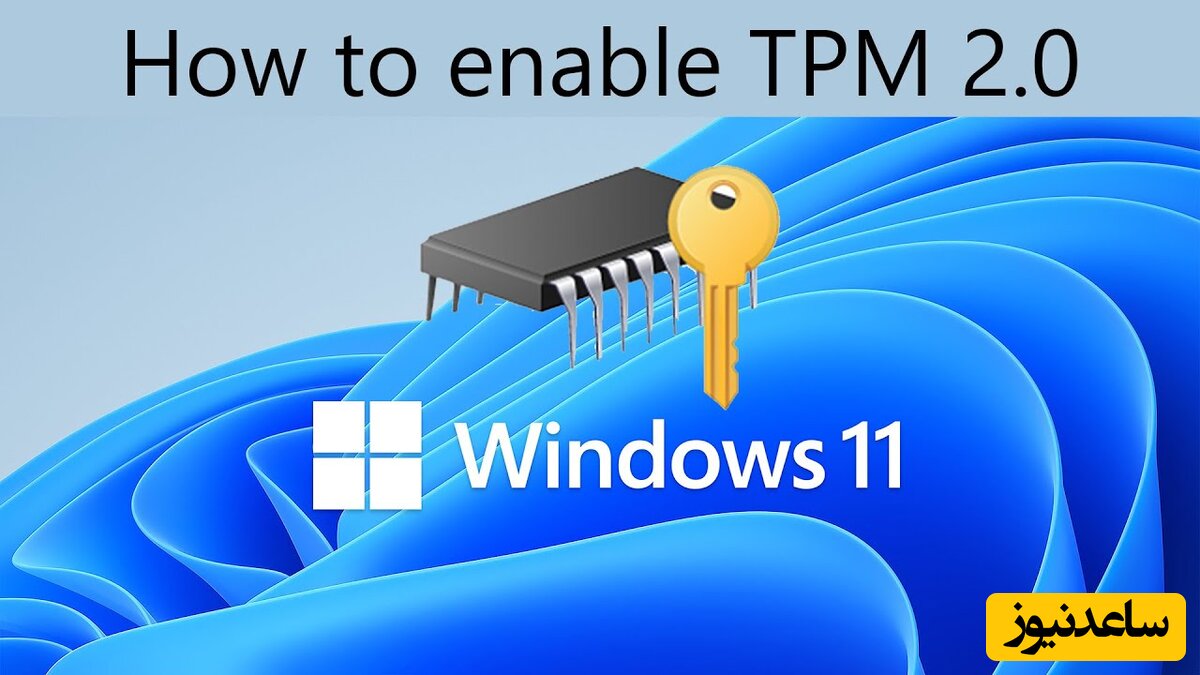 چگونه خطای TPM 2.0 را در هنگام نصب ویندوز 11 رفع کنیم؟+ فیلم آموزشی