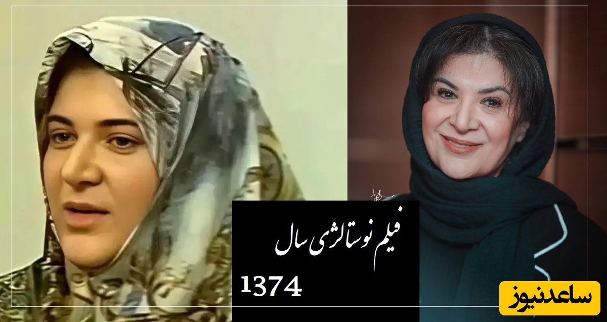 نوستالژی ناب با ریما رامین‌فر از قیمت های باورنکردنی سال 74 در فیلم خاطره ها/ کاش میموندیم همون دوران با ذوق بیشتری زندگی میکردیم(فیلم)