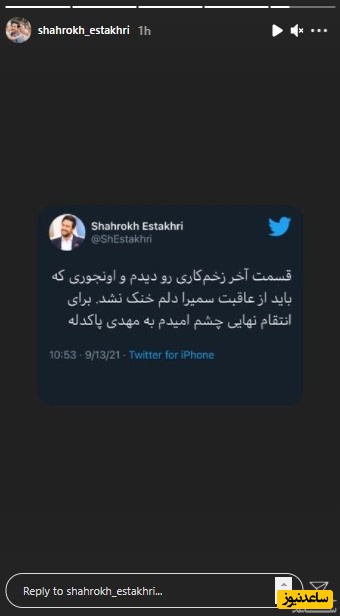 شاهرخ استخری