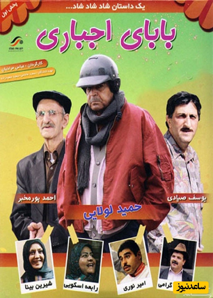 معرفی فیلم بابای اجباری