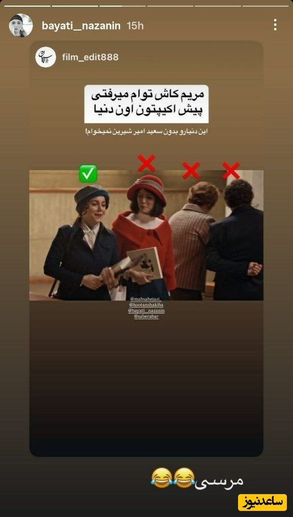 استوری نازنین بیاتی