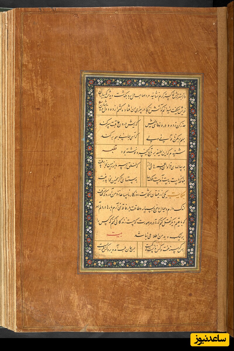 گلستان سعدی به خط کاتب سلطانی میر علی حسینی به سال 975 هجری قمری در بخارا