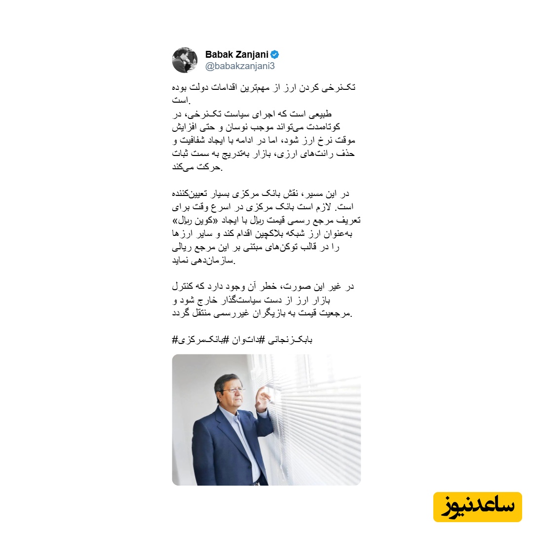 توییت بابک زنجانی در حمایت از عبدالناصر همتی