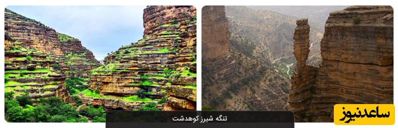 تنگه شیرز 