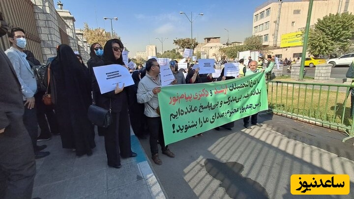 دانشجویان بلاتکلیف پیام نور مقابل مجلس تجمع کردند