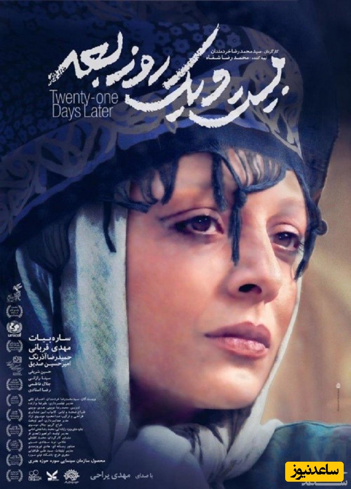معرفی فیلم بیست و یک روز بعد