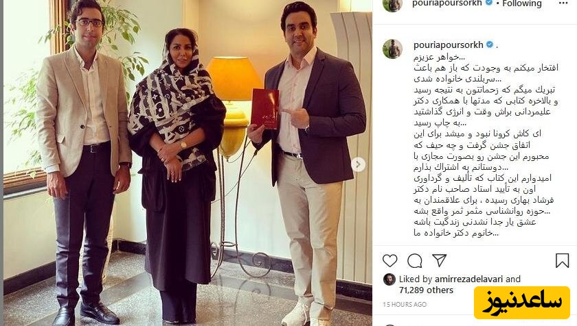 پوریا پورسرخ د رکنار خواهرش