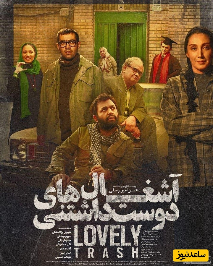 معرفی فیلم آشغال های دوست داشتنی