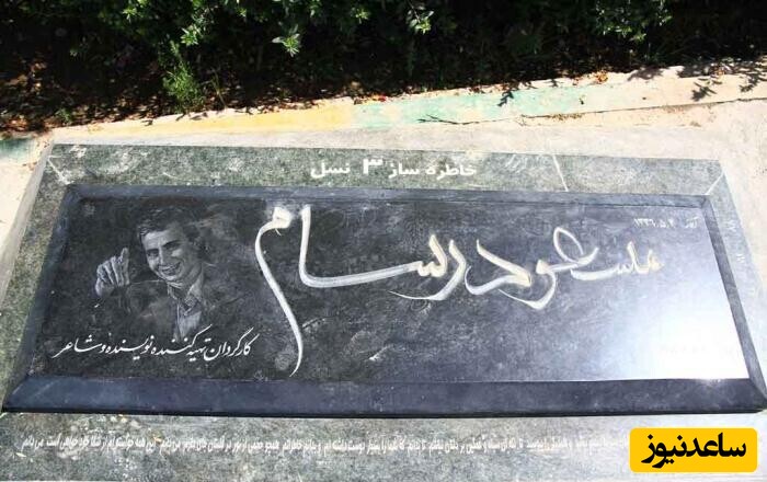 قبر مسعود رسام