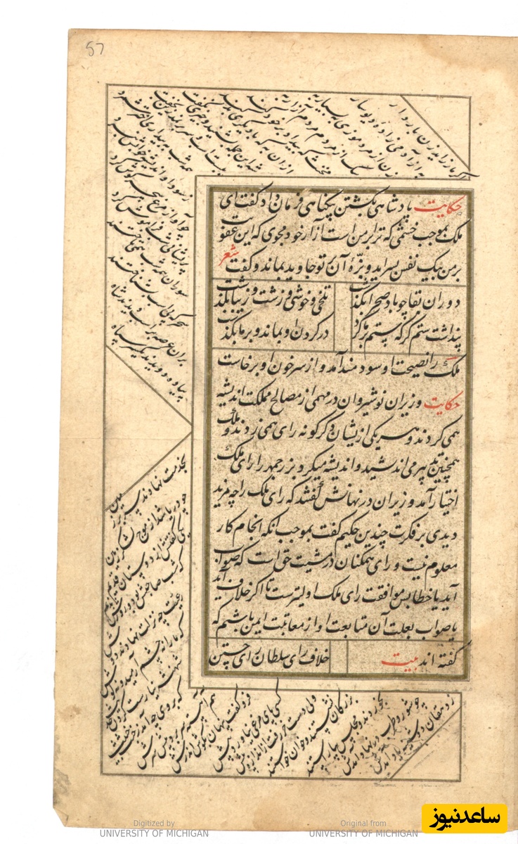 گلستان به همراه بوستان در حاشیه