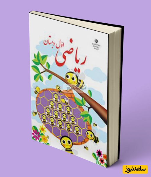 (ویدئو)کشف کتاب ریاضی کمیاب و 130 ساله از دوران قاجار!/ روش‌های جدید آموزش ریاضی به کودکان در زمان مظفرالدین شاه قاجار در ایران قدیم