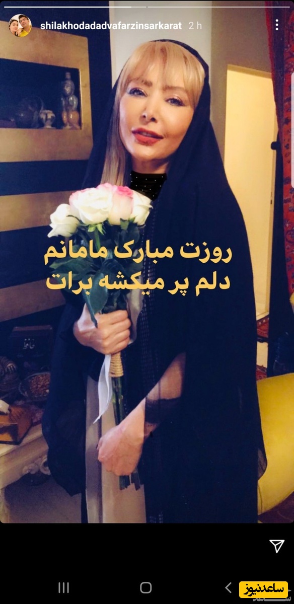 مادر شیلا خداداد