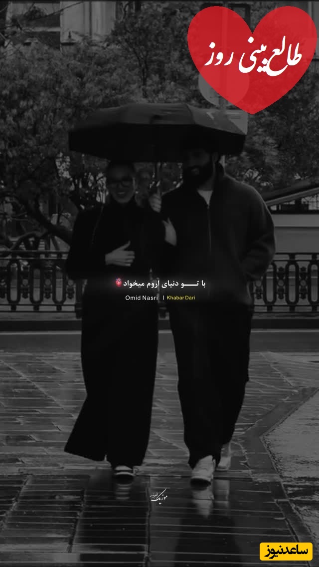 طالع‌بینی روز؛ فکر می‌کنی برای همیشه از دستش دادی؟ اما سرنوشت نقشه دیگه‌ای داره! یک جدایی، یک راز پنهان و یک بازگشت غیرمنتظره/ چهارشنبه 20 خرداد 1405