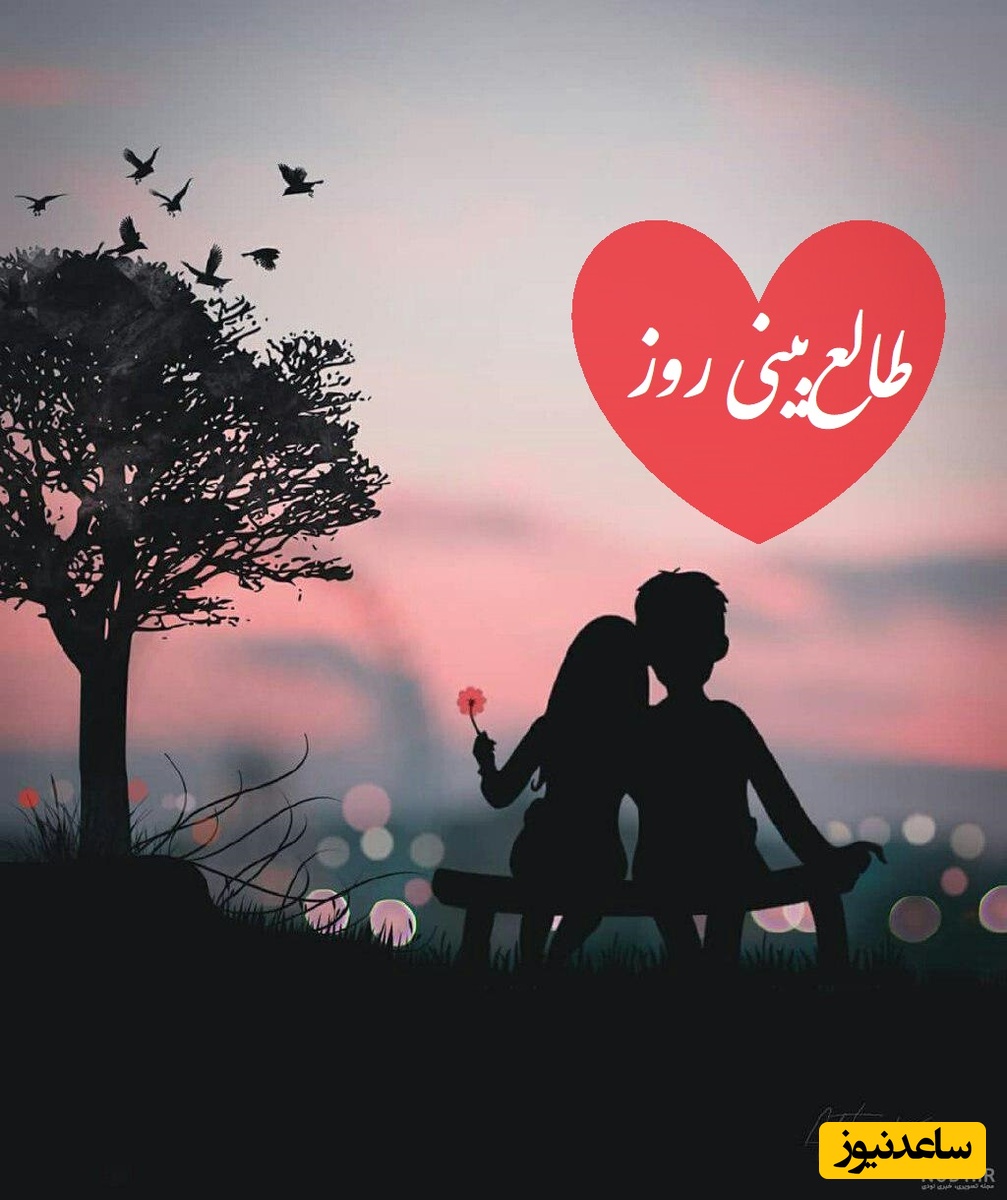 طالع‌بینی روز؛ هنوز با خاطره‌هاش زندگی میکنی؟ نیت کن و بیا اینجا تا بهت بگم دیگه طاقت دوریتو نداره و میخواد... / تقویم نجومی، اعمال، ذکر و نماز روز شنبه 5 مهر 1404