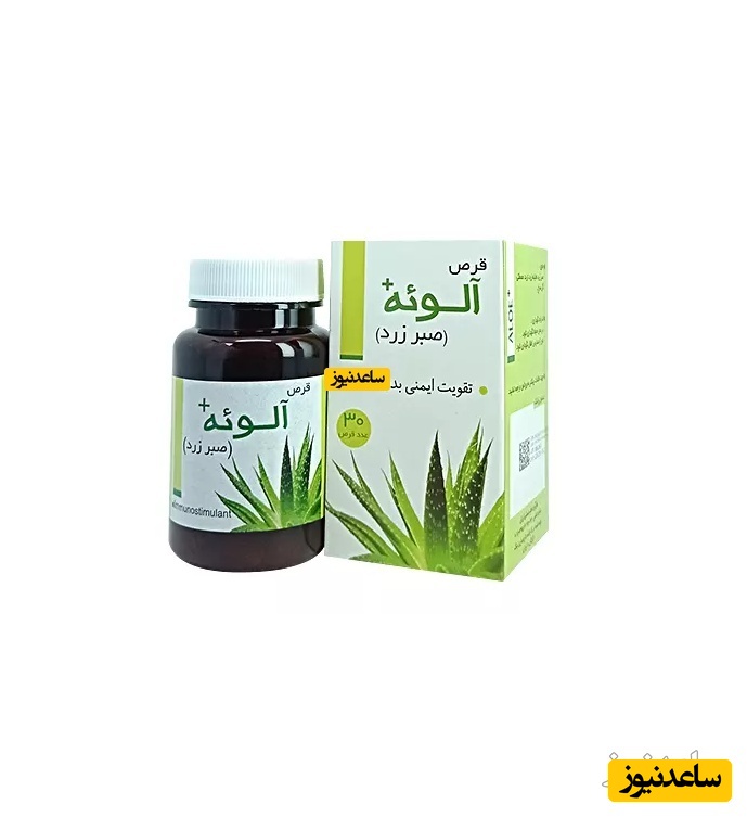 تداخل دارویی قرص آلوئه + موارد منع مصرف