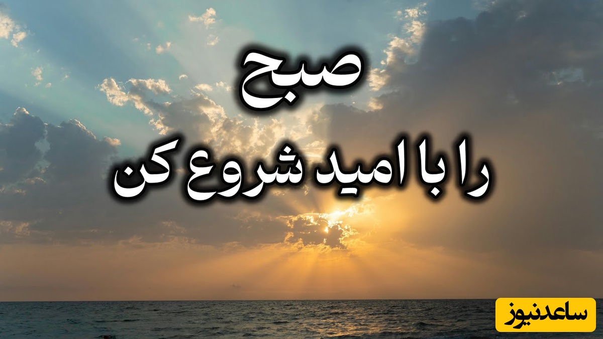 شکرگزاری صبحگاهی و تشکر از خداوند/ هر نفسم، زمزمه‌ی شکر است برای زندگی، برای امید، برای همه‌ی نعمت‌های پیدا و پنهان، الحمدلله، در هر لحظه و هر جا 🤍/ شکرگزاری امروز 6 اردیبهشت 1405+ ویدئو