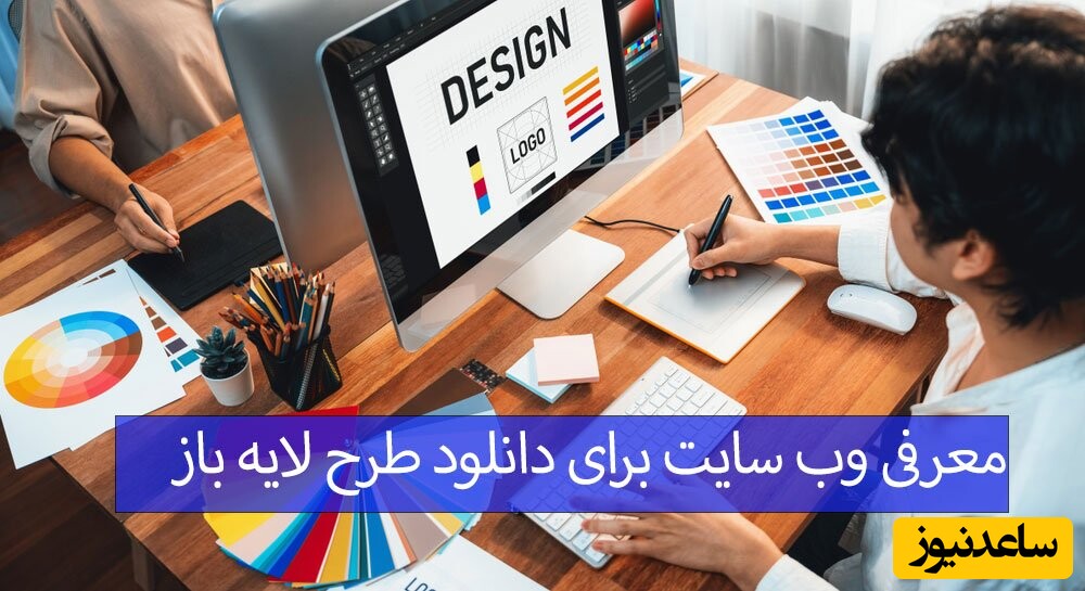 معرفی وب سایت برای دانلود طرح لایه باز