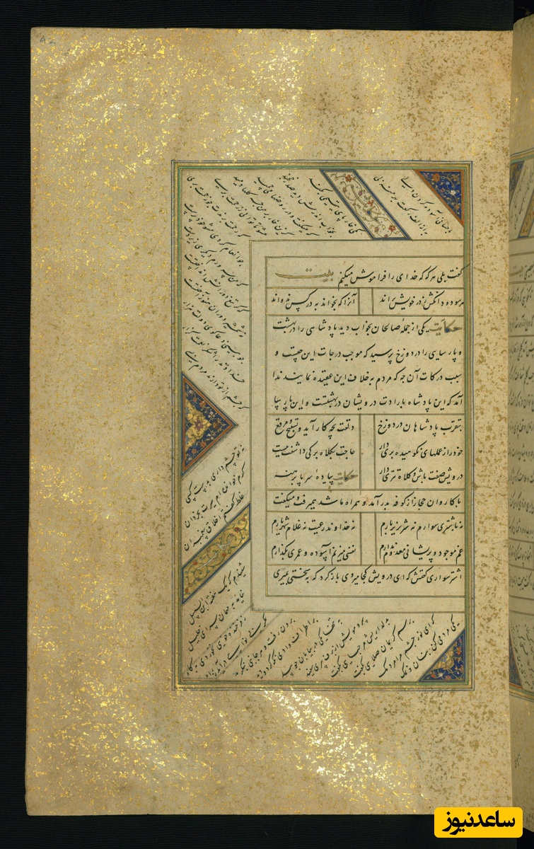 کلیات سعدی مذهب و مصور نسخه‌برداری شده توسط عبدالله بن شیخ مرشد الکاتب در قرن دهم هجری