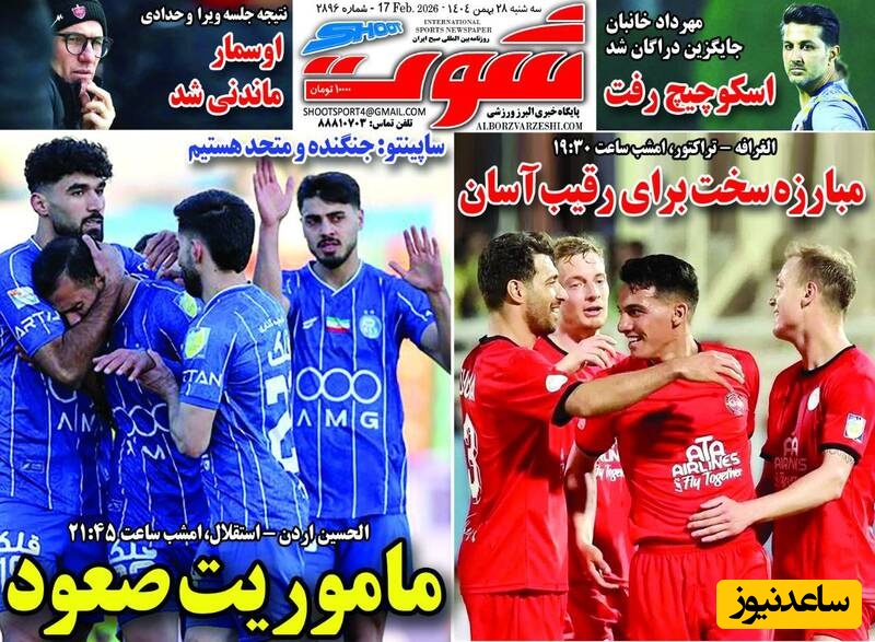 مهم‌ترین عناوین ورزشی سه‌شنبه 28 بهمن 1404 در یک نگاه / شام آخر اسکو یا ساپی؟