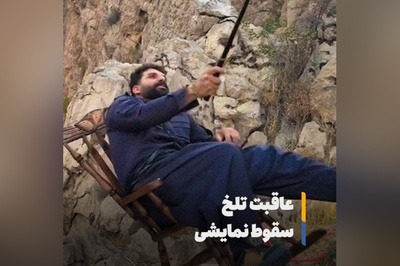 عاقبت تلخ سقوط نمایشی بلاگر معروف اینستاگرامی / دیده شده به قیمت جان!