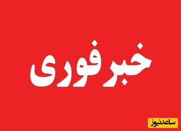 فوری/ شرکت فولاد خوزستان مورد حمله قرار گرفت