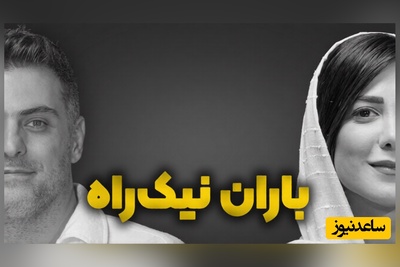 (ویدئو) شعرخوانی احساسی و شنیدنی باران نیکراه از یاسر قنبرلو در حضور علی ضیا؛ «من زیرمجموعه خودم هستم» همه را میخکوب کرد!