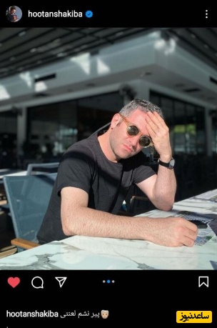اینستاگرام هوتن شکیبا